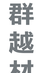 縱向 AI